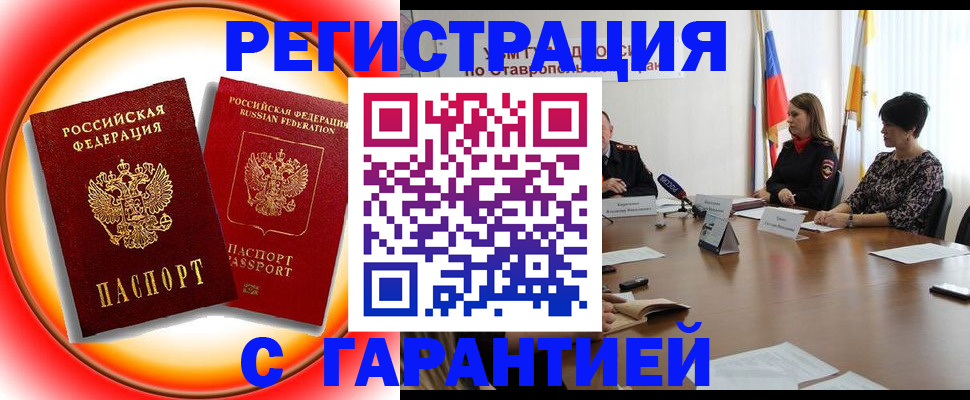 миграционный учет в Заозёрном