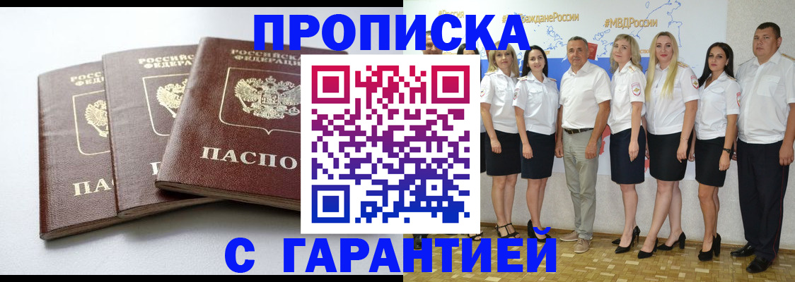 временная регистрация надежно в Заозёрном