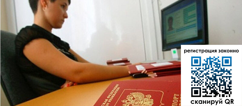 Временная регистрация в Заозёрном